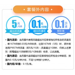 中國電信69元套餐     【下訂單，中國郵政快遞包郵到家?！? width=