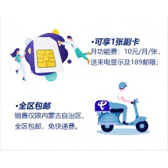 中國電信69元套餐     【下訂單，中國郵政快遞包郵到家?！? width=
