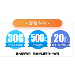 中國(guó)電信 129元套餐  【下訂單，中國(guó)郵政快遞包郵到家?！? width=