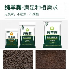 盆栽肥料純羊糞發(fā)酵肥有機(jī)肥料花卉蔬菜綠植專用營(yíng)養(yǎng)肥顆粒花肥料