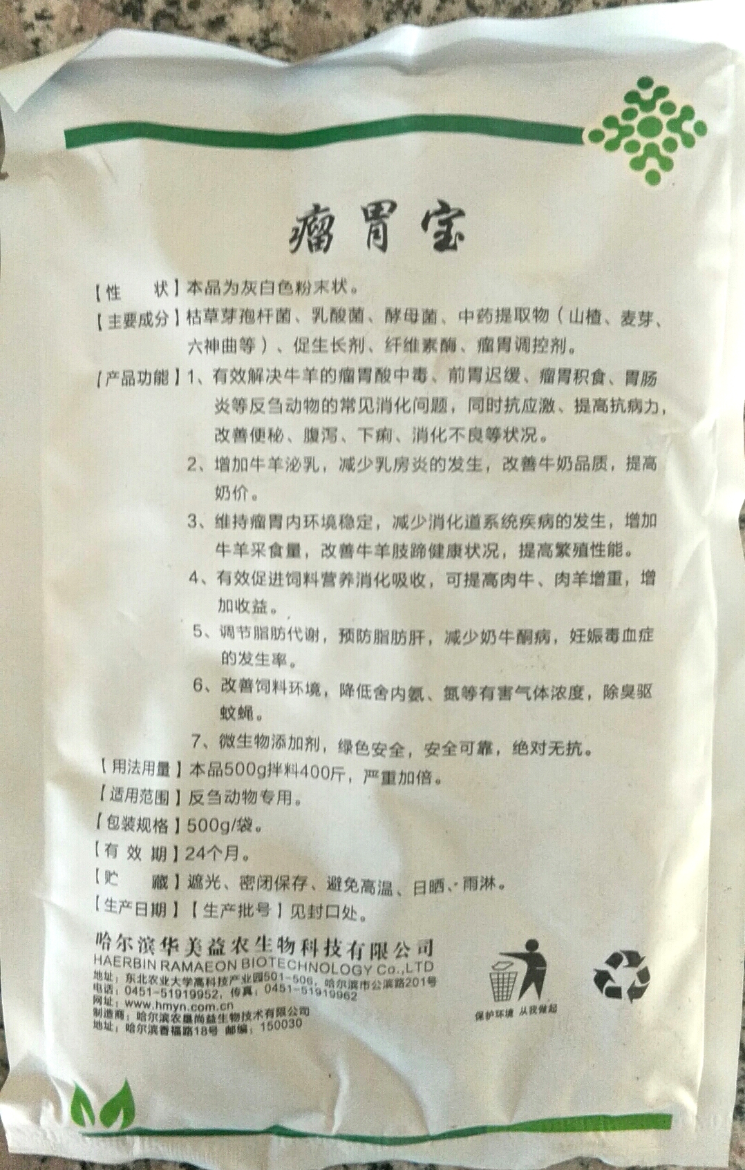 瘤胃寶 背面.jpg